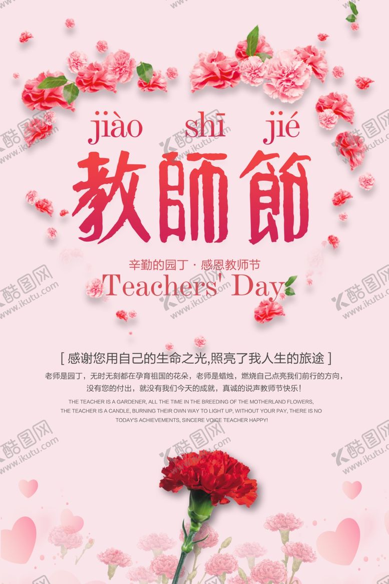 编号：70491006260734006848【酷图网】源文件下载-教师节
