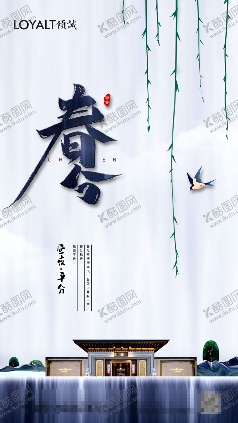 编号：63982709090713314611【酷图网】源文件下载-春分海报