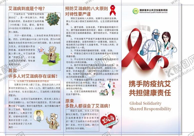 编号：48804702050533538255【酷图网】源文件下载-艾滋病三折页