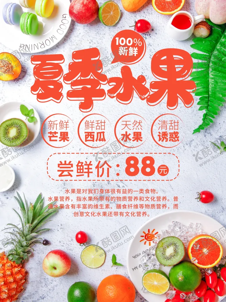 编号：77833501132056508554【酷图网】源文件下载-夏季水果