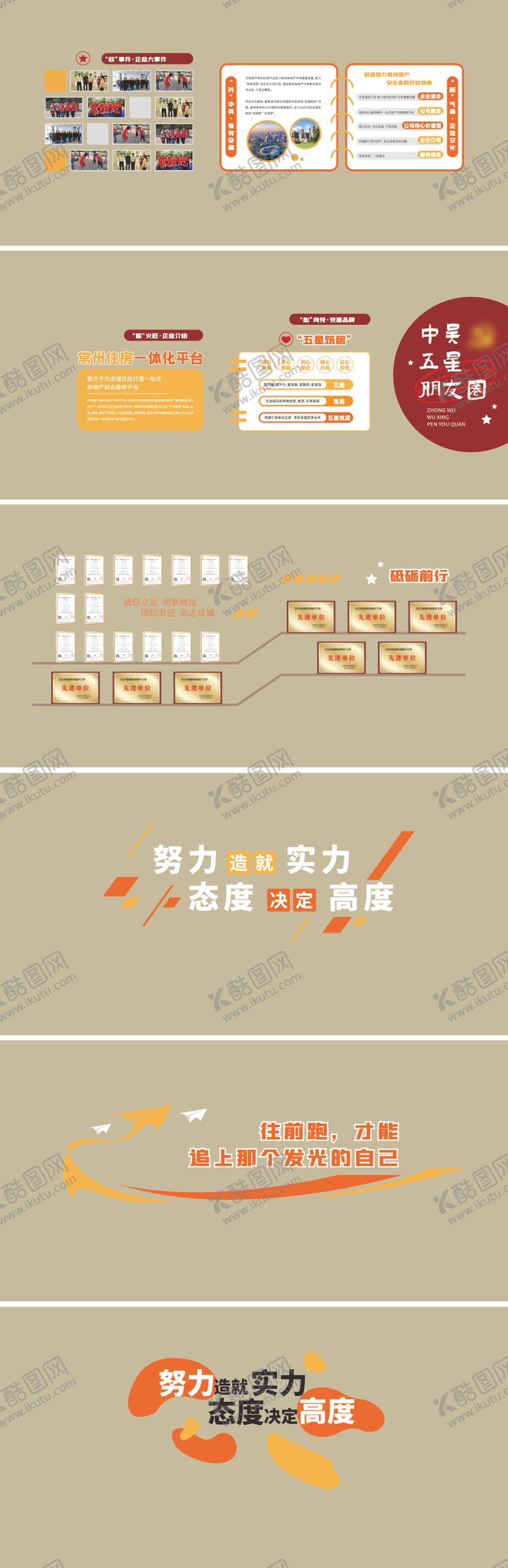 编号：85707409080441105019【酷图网】源文件下载-企业文化墙