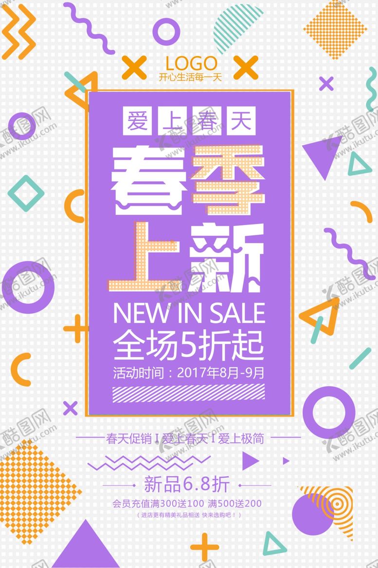 编号：36972410121452572222【酷图网】源文件下载-春季促销