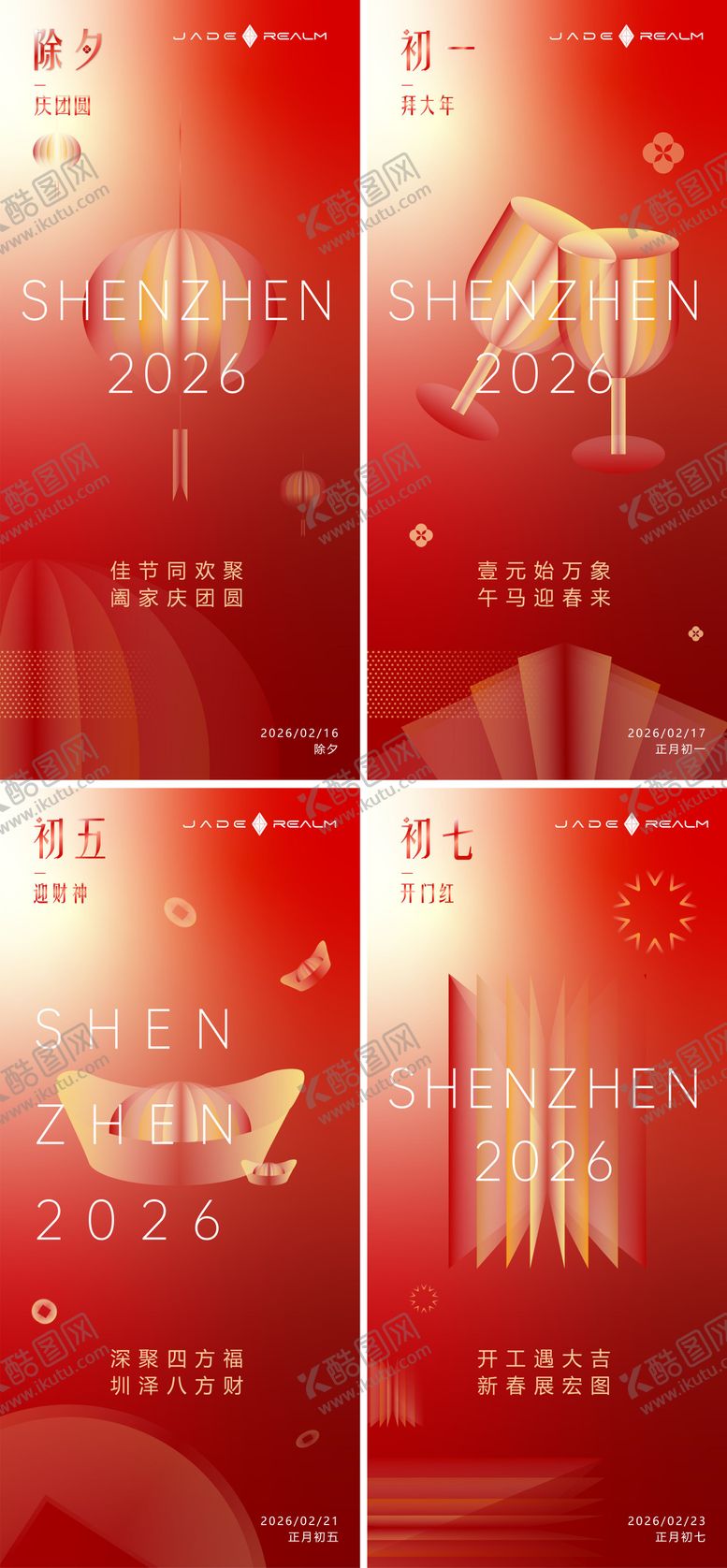 编号：66364201061200241803【酷图网】源文件下载-春节海报