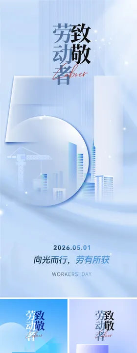 卡通51海报五一劳动节宣传海报