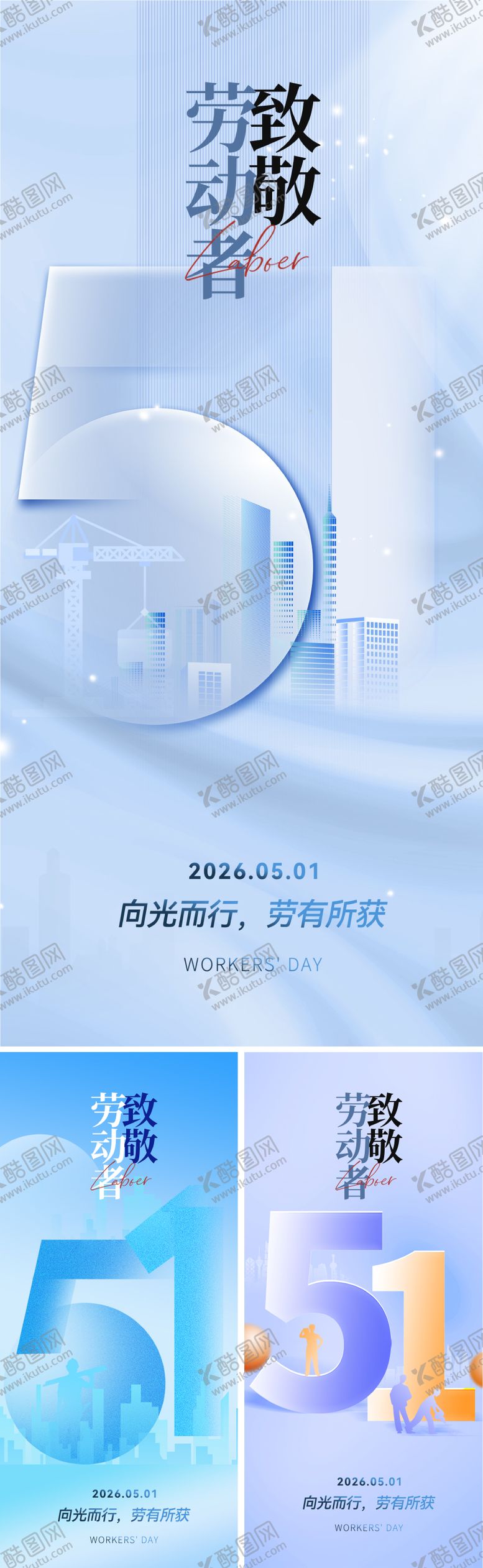 编号：95259204130214224178【酷图网】源文件下载-五一劳动节51海报