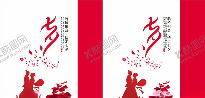 编号：46557509241914534403【酷图网】源文件下载-七夕手提袋