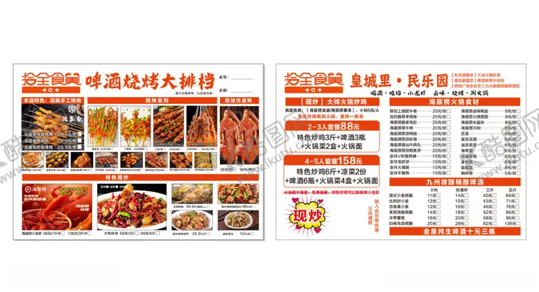 编号：97181906300455272876【酷图网】源文件下载-美食菜单设计模板展示