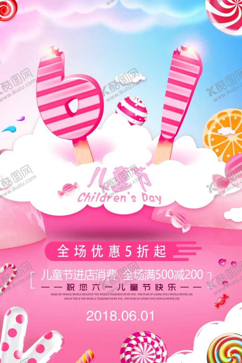 编号：42678309301420106208【酷图网】源文件下载-粉色糖果61儿童节促销海报