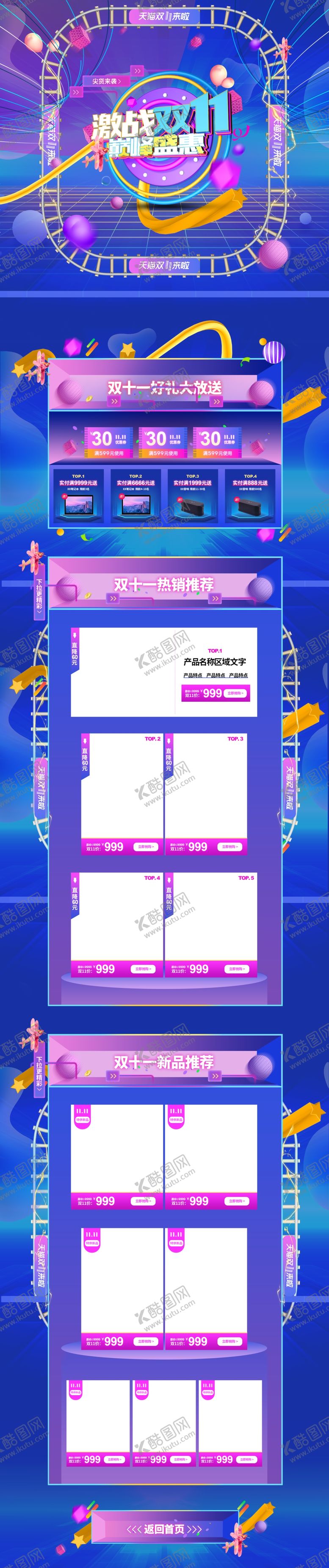 编号：44158809271900299553【酷图网】源文件下载-电商详情页