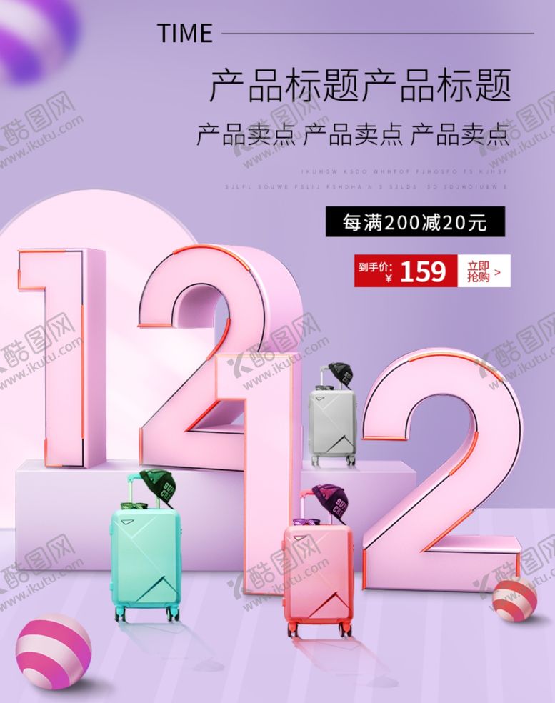 编号：57862509211642428005【酷图网】源文件下载-双十二