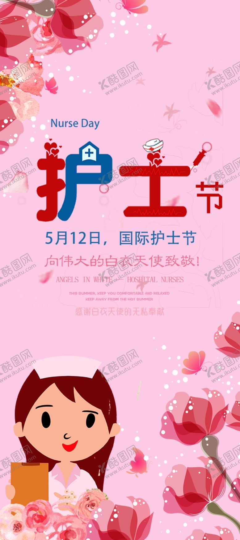 编号：61209107060555197017【酷图网】源文件下载-护士节