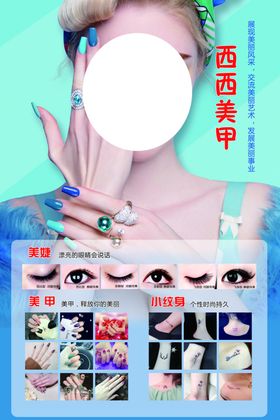 美甲美睫小纹身