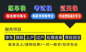 驾校名片
