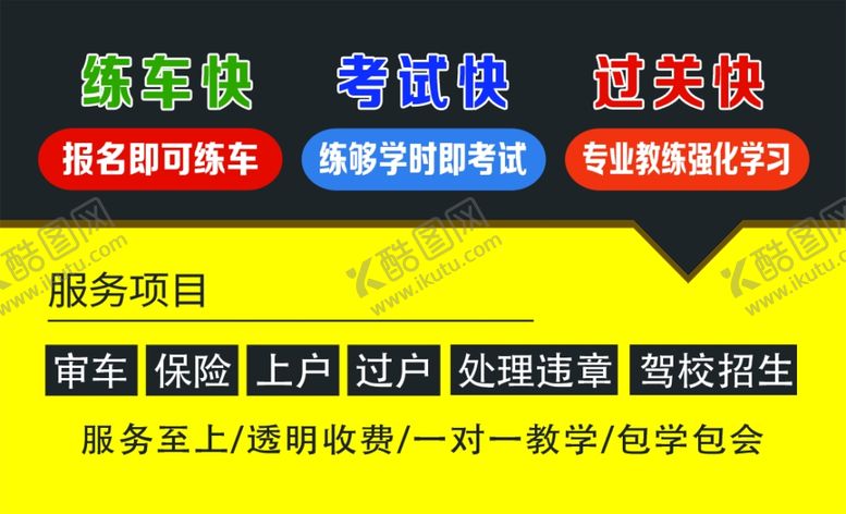 编号：75019210310810206533【酷图网】源文件下载-驾校名片