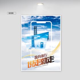 创意海报飞机白云蓝天