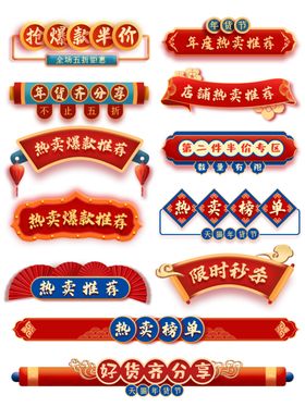 红色促销标签