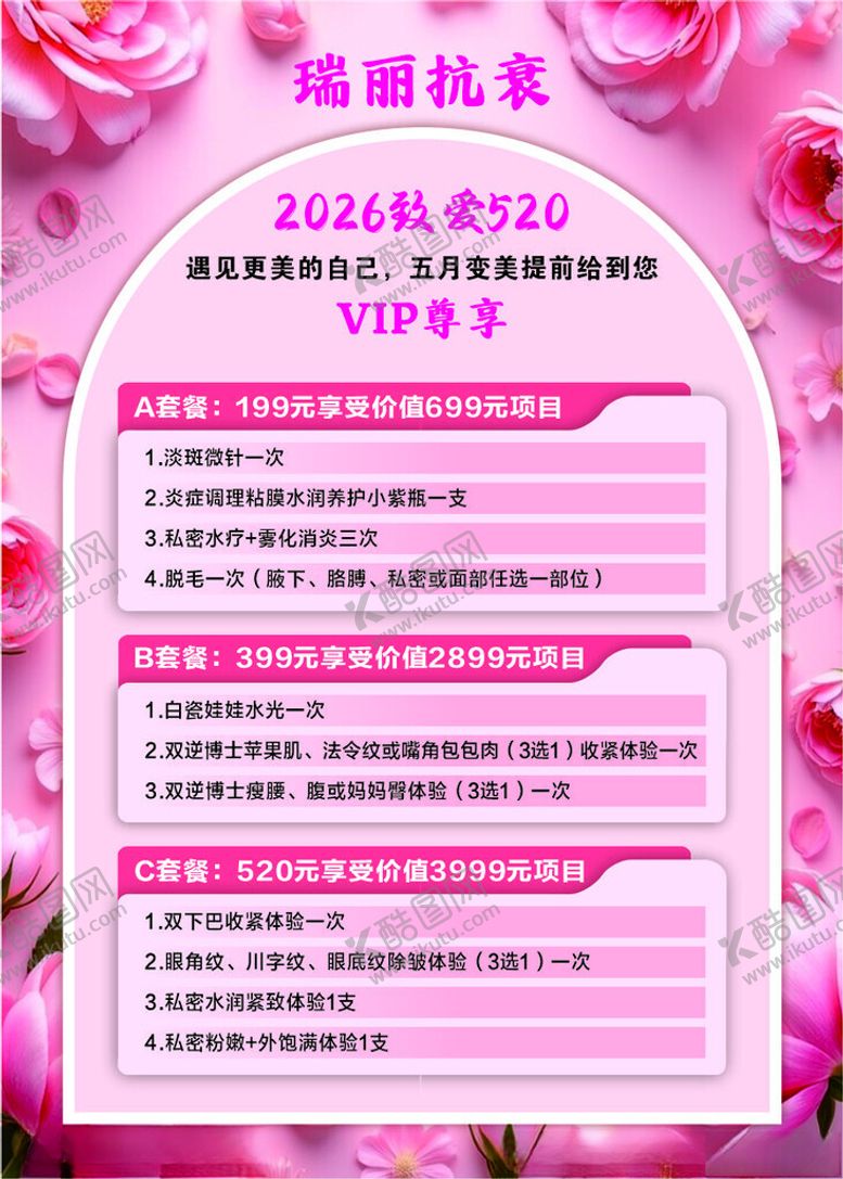 编号：32762204051036295167【酷图网】源文件下载-2026致爱520VIP