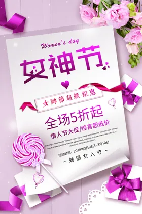 38女神节
