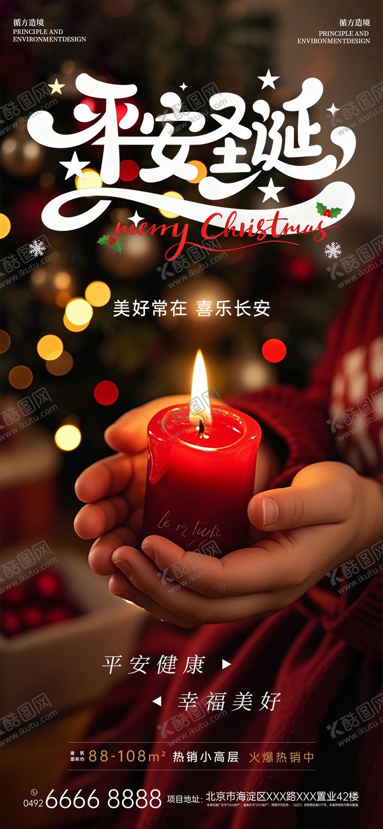 编号：65730912240206083540【酷图网】源文件下载-平安圣诞地产节日海报