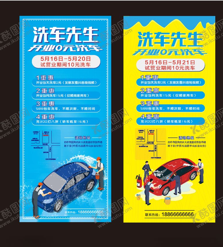 编号：46784709181950528330【酷图网】源文件下载-洗车洗车活动洗车展架
