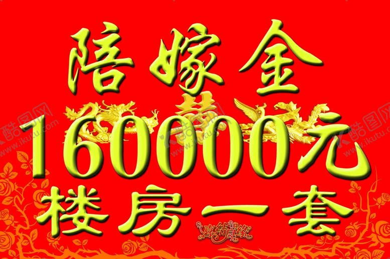 编号：73468206151252104080【酷图网】源文件下载-陪嫁金