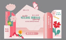 春季美陈