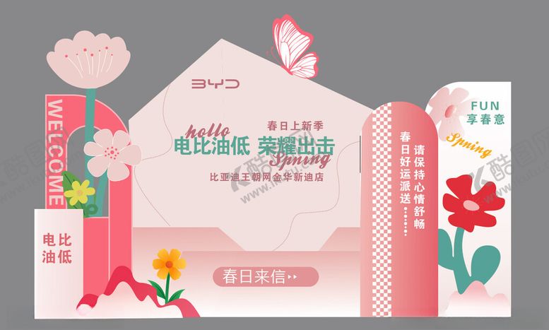 编号：95254810261230058788【酷图网】源文件下载-春季美陈
