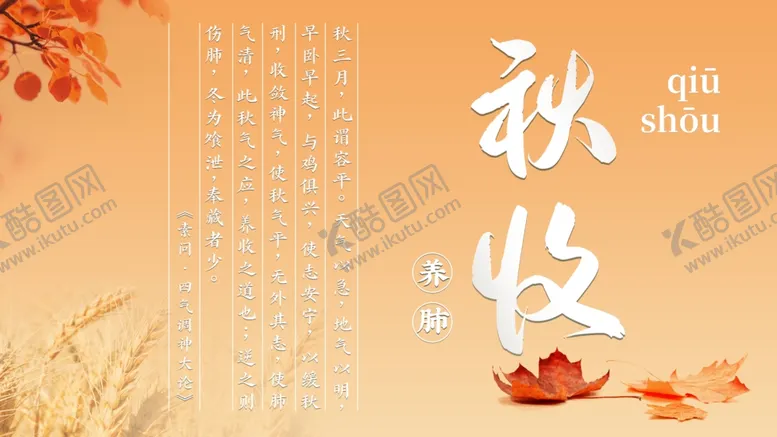 编号：45589904190820513752【酷图网】源文件下载-秋收