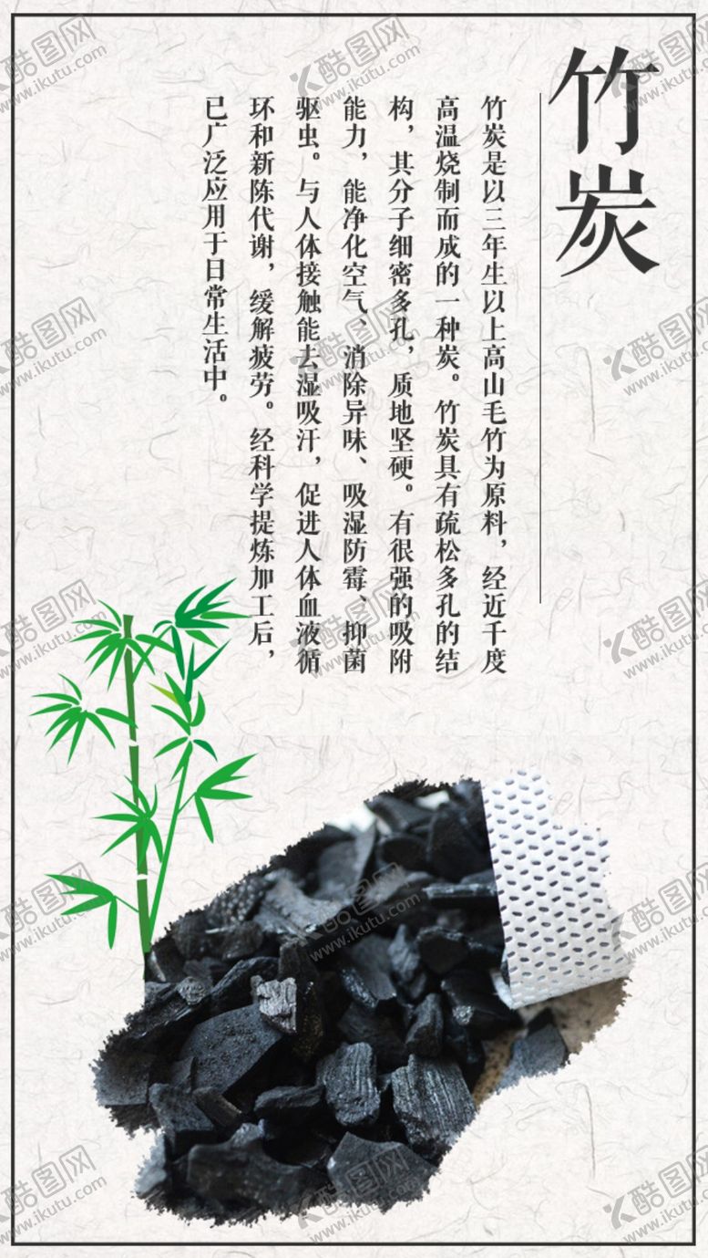 编号：93512307012301565371【酷图网】源文件下载-古方足浴海报图片竹炭足贴