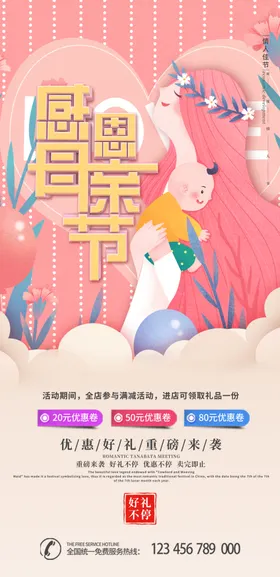 感恩母亲节首页X展架活动背景子插画