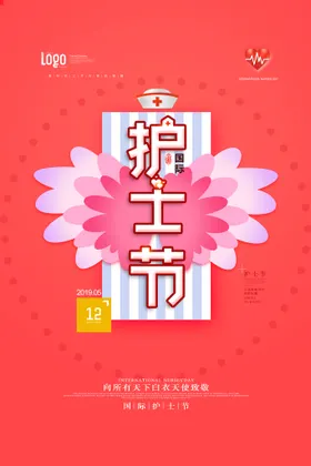 国际护士节白衣天使表彰晚会