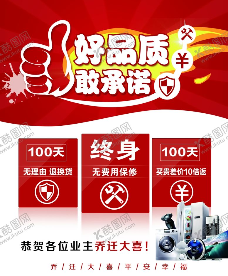 编号：13652009280325515624【酷图网】源文件下载-好品质敢承诺