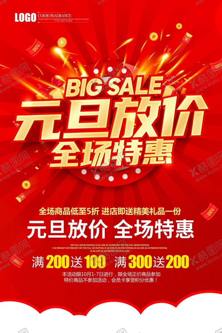 编号：44885104231604352834【酷图网】源文件下载-元旦
