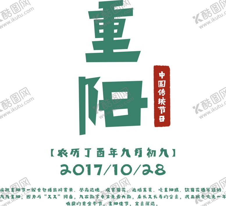 编号：94515006301719536698【酷图网】源文件下载-重阳节素材