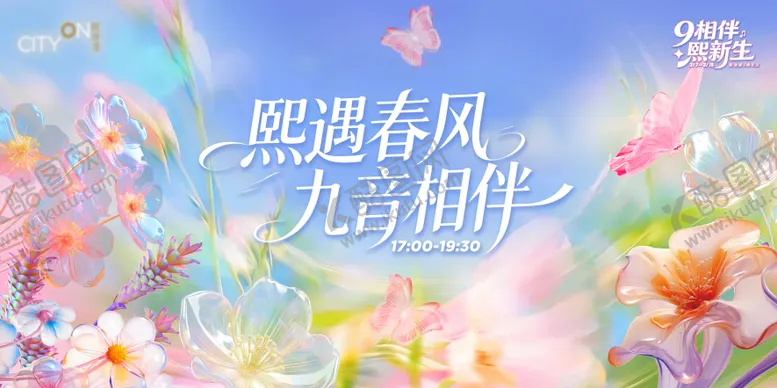 编号：27110603311347335190【酷图网】源文件下载-春季商业周年主视觉