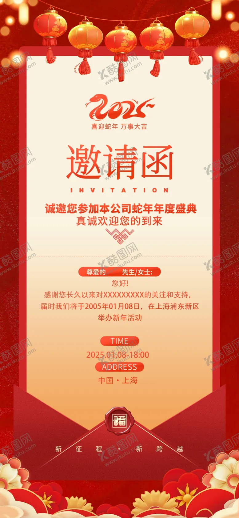 编号：96582502270755471747【酷图网】源文件下载-企业邀请函