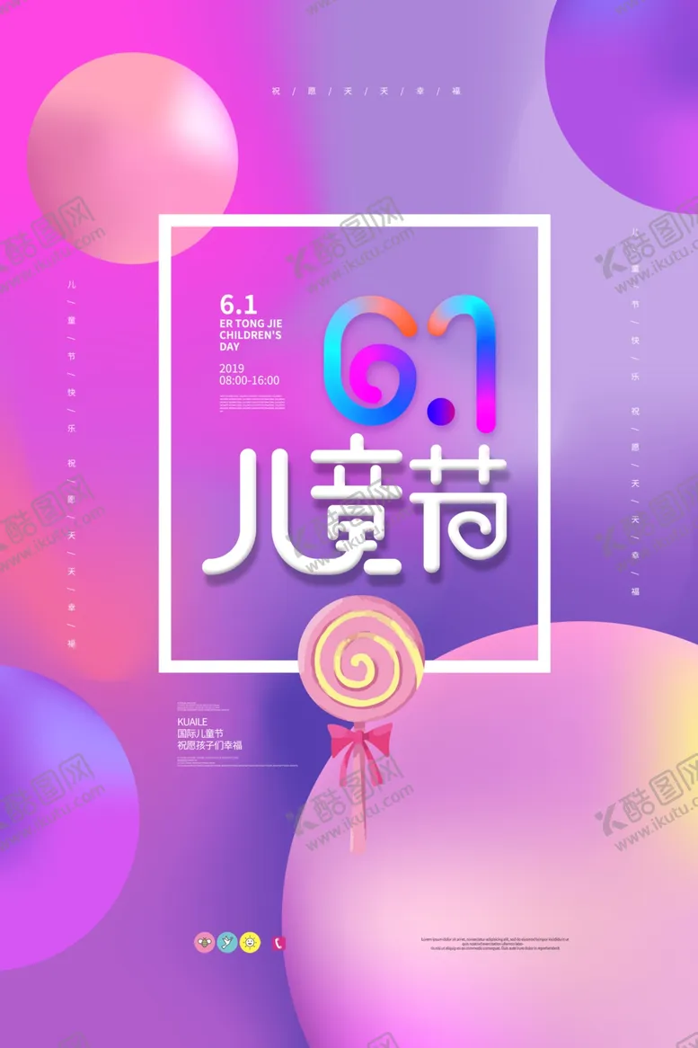 编号：99346005100711278555【酷图网】源文件下载-儿童节
