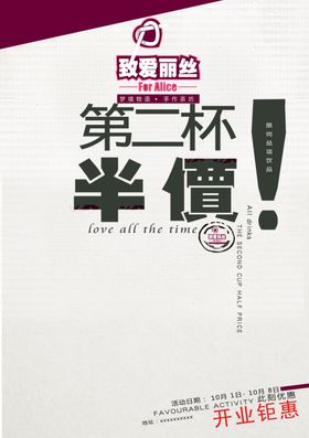 第二杯半价