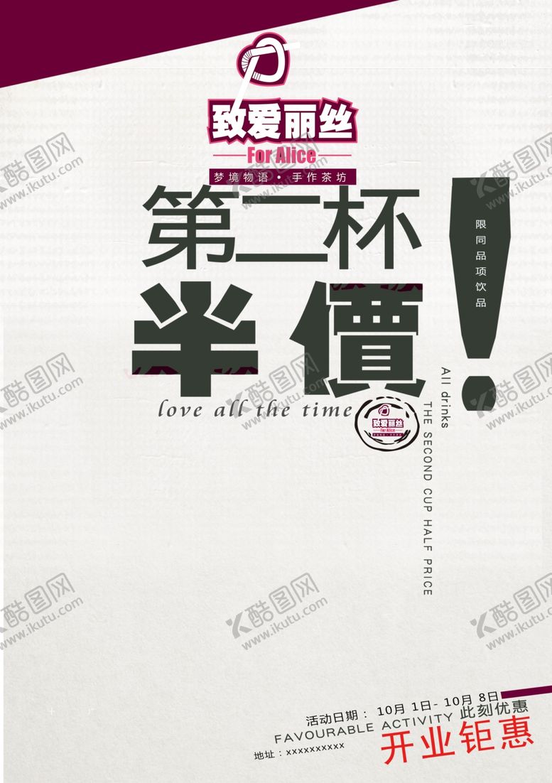 编号：47890906270720462216【酷图网】源文件下载-第二杯半价