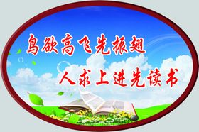 鸟欲高飞先振翅