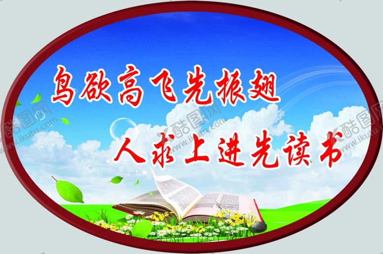编号：30451109152307461664【酷图网】源文件下载-鸟欲高飞先振翅