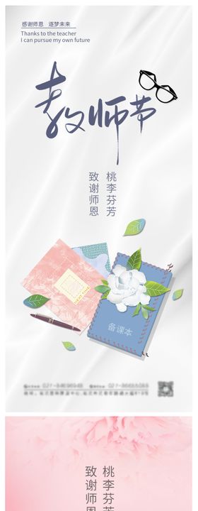 大气教师节海报