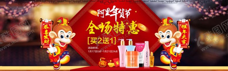 编号：31868809271704504295【酷图网】源文件下载-年货节海报