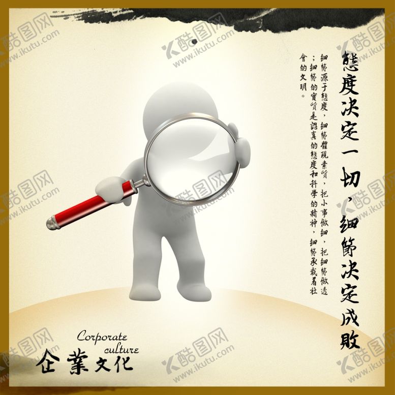 编号：64664310211015477656【酷图网】源文件下载-企业文化态度决定一切