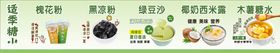 糖水店招牌