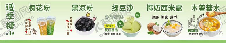 编号：65733205241728513780【酷图网】源文件下载-糖水店招牌