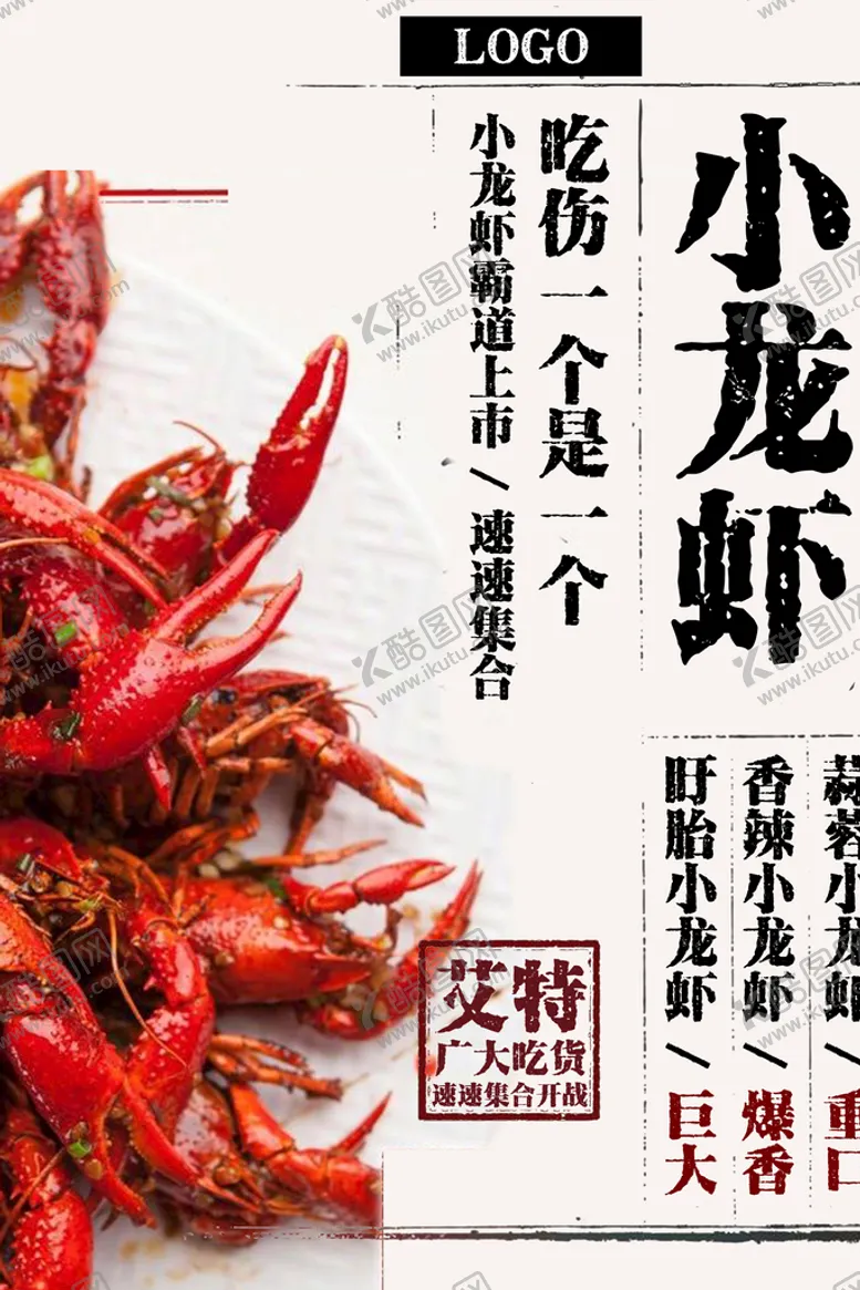 编号：26035311220622007089【酷图网】源文件下载-夜市小龙虾海报复古风格