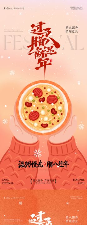 腊八节腊八粥插画系列海报