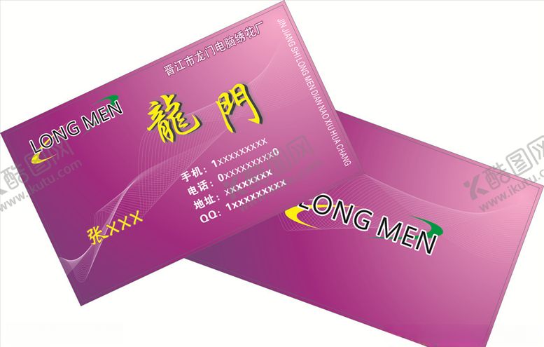 编号：66795007070022222445【酷图网】源文件下载-企业名片