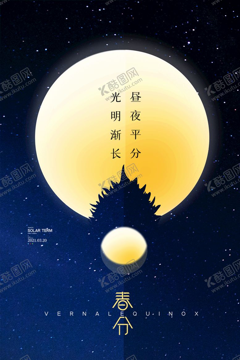 编号：91438009142232380486【酷图网】源文件下载-地产春分春天节气微信海报